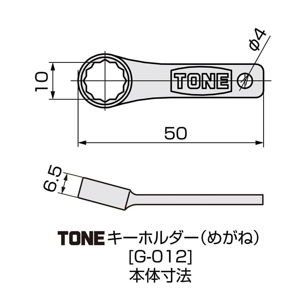 G-012 10MM BOX WRENCH KEYCHAIN